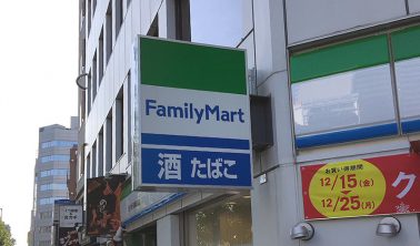 ファミリーマート「ファミマ・クラブ」会員情報流出事件