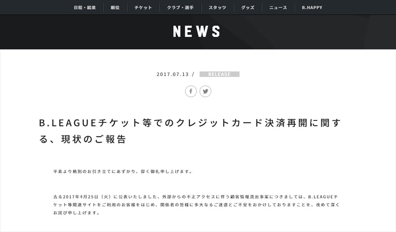 ぴあ、運営サイトから個人情報流出！クレジットカードの不正利用も