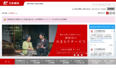 日本郵政、メール誤送信で個人情報を含む事業者情報7,500件を漏洩！